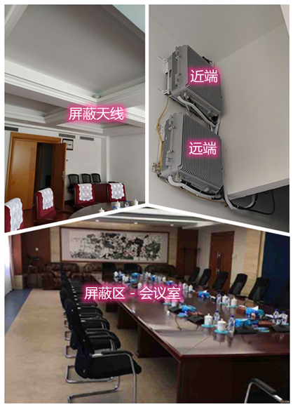  洮北某机关单位会议室屏蔽案例（数字信令级）